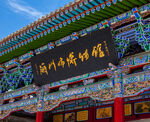 兰州市博物馆