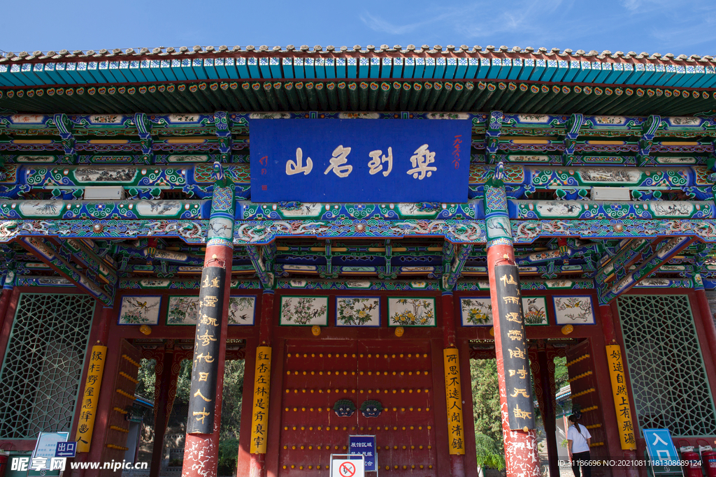 五泉山