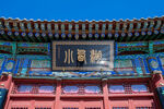小西湖