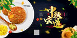  中秋味道 