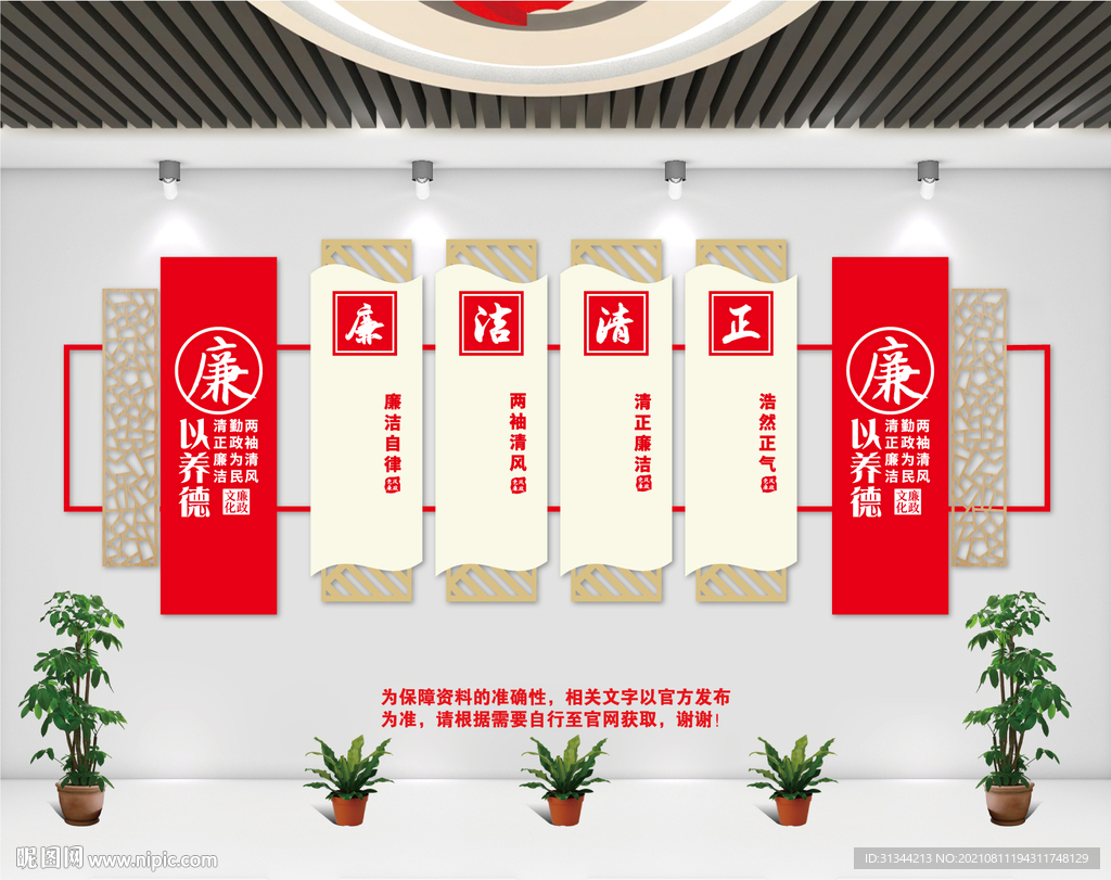 廉洁清廉文化墙
