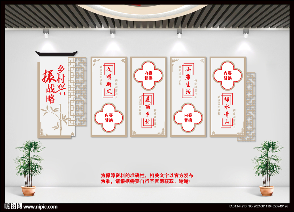 乡村振兴文化墙