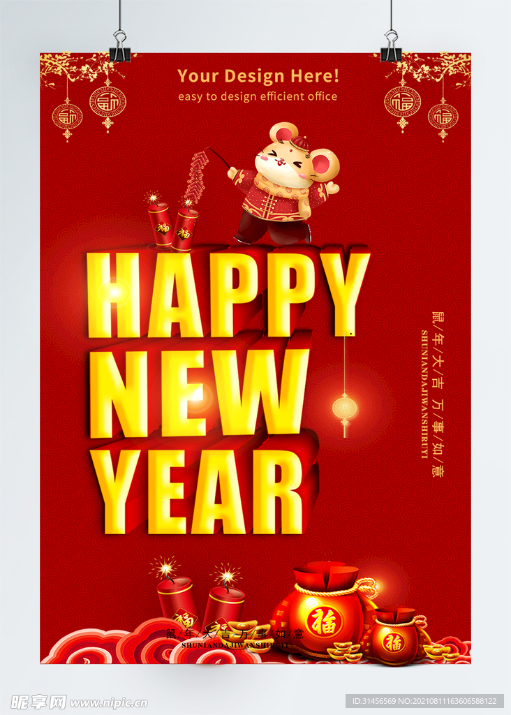 新年快乐