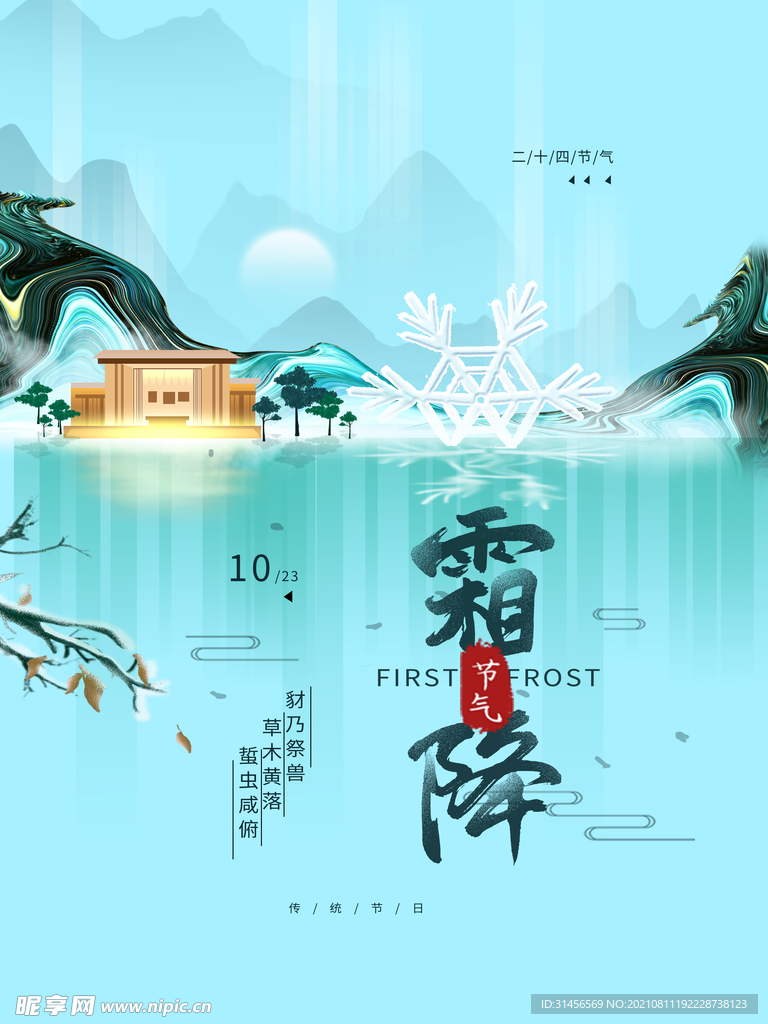霜降