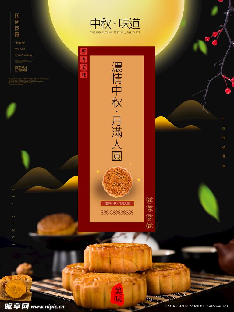 月圆中秋