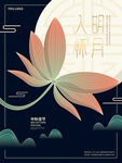 中秋佳节