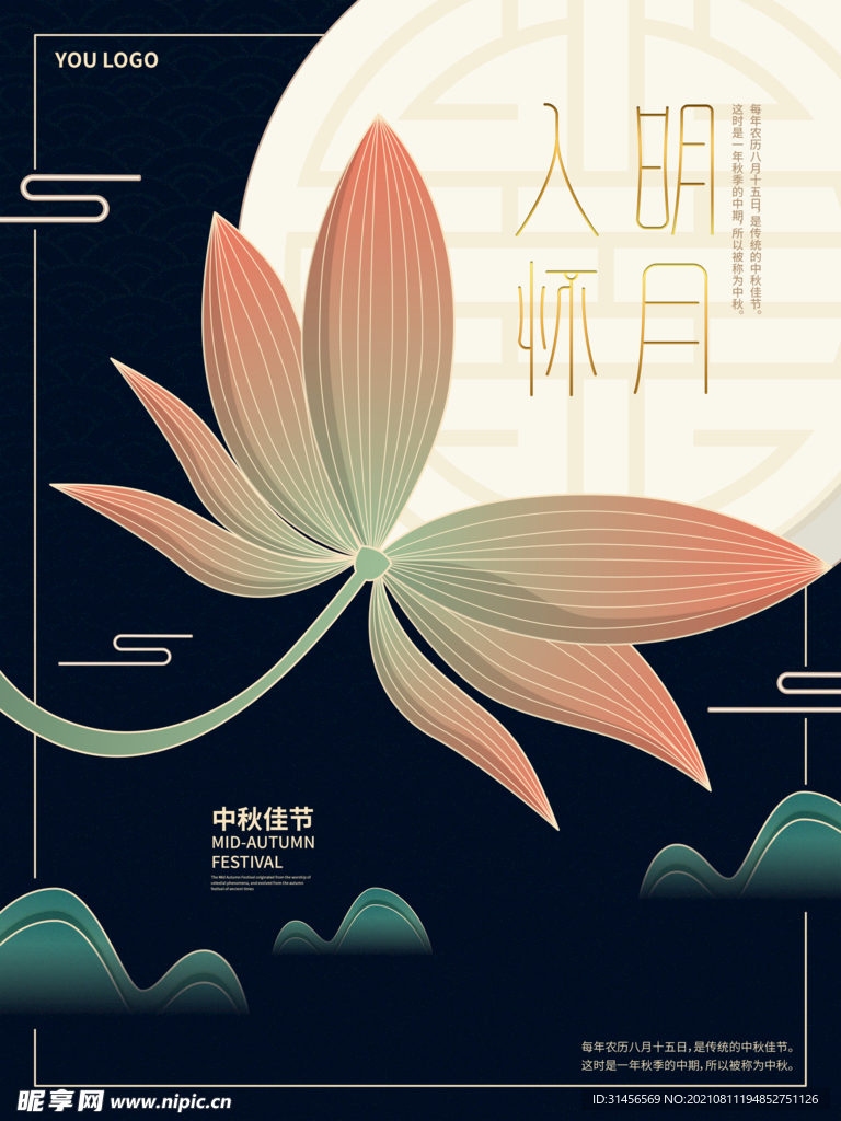 中秋佳节