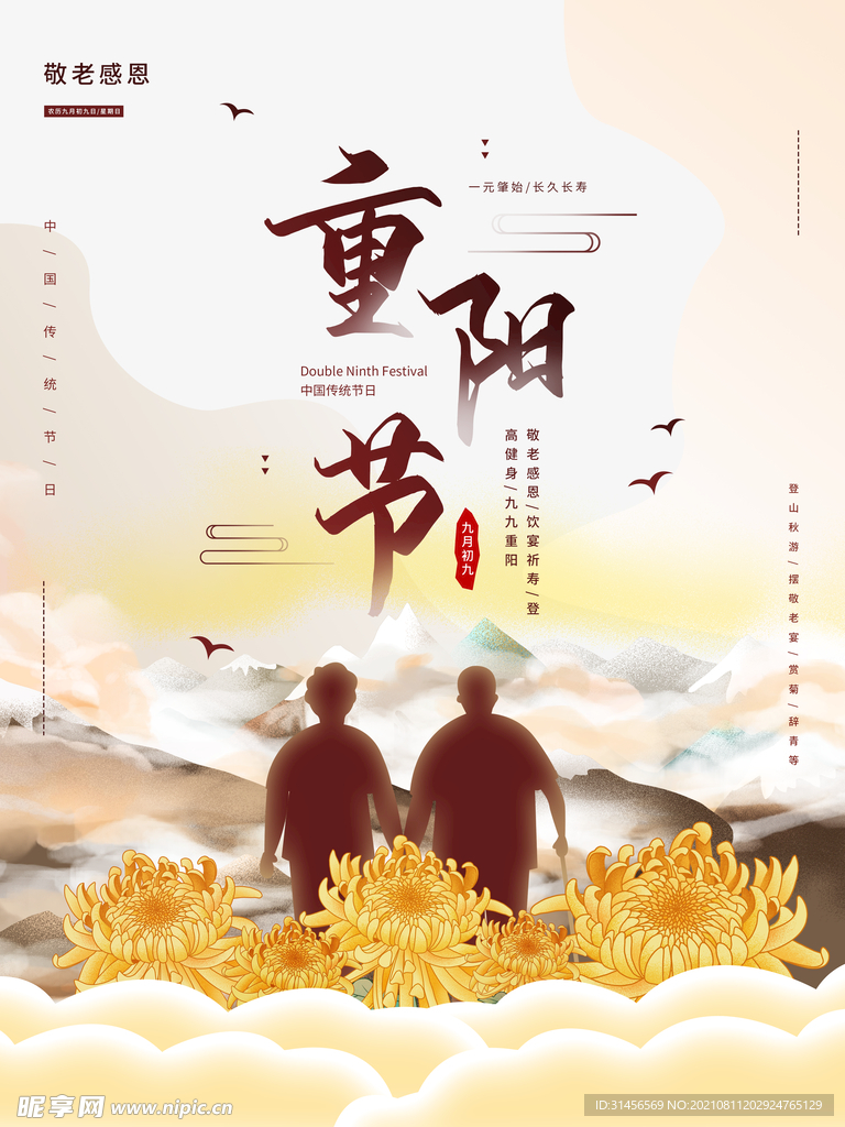 重阳节