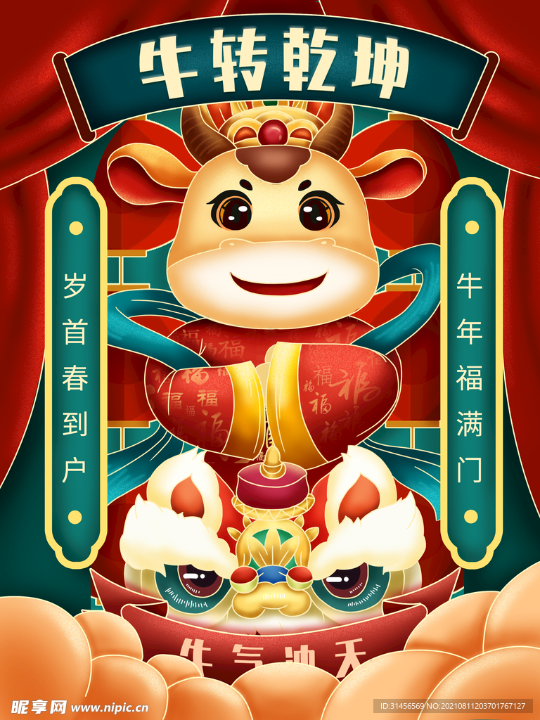 扭转乾坤