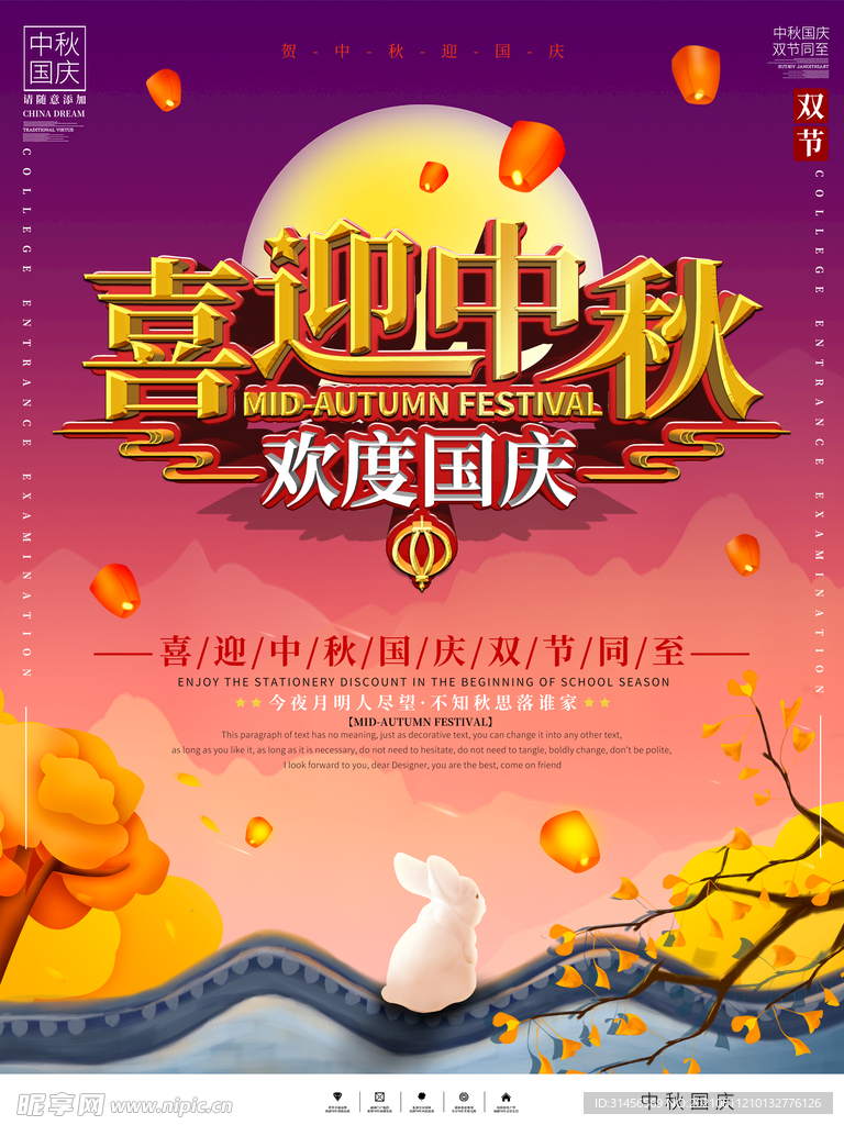 喜迎中秋