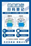 扫码登记