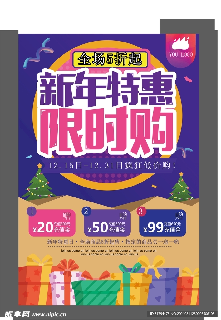 促销海报