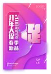 促销海报
