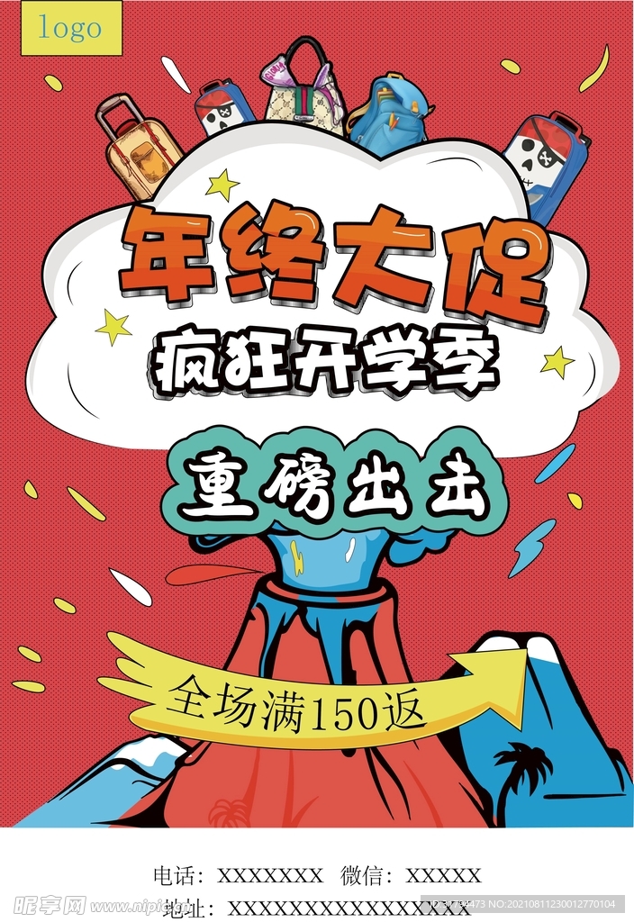促销海报