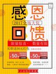 促销海报