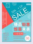 促销海报