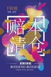 促销海报