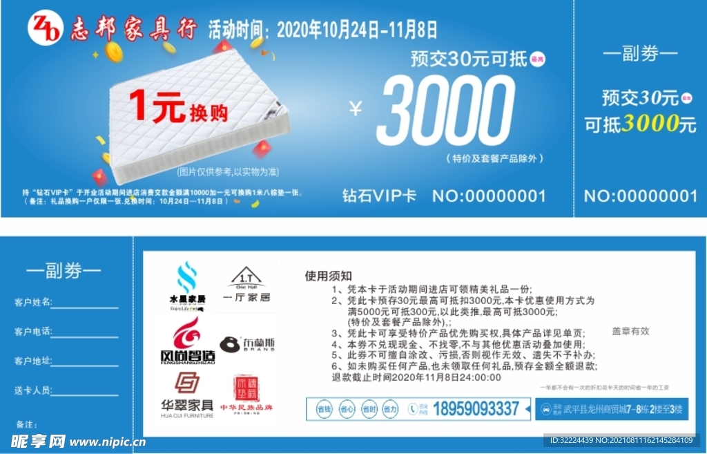家具行代金券