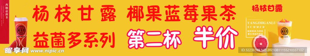 奶茶店宣传