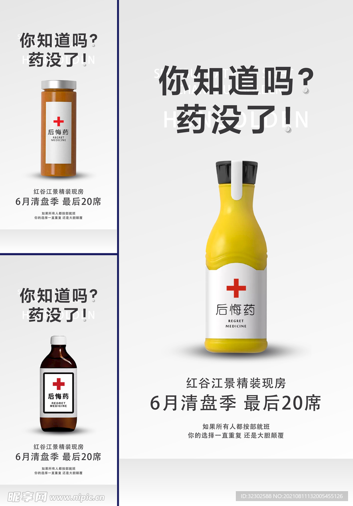 后悔药