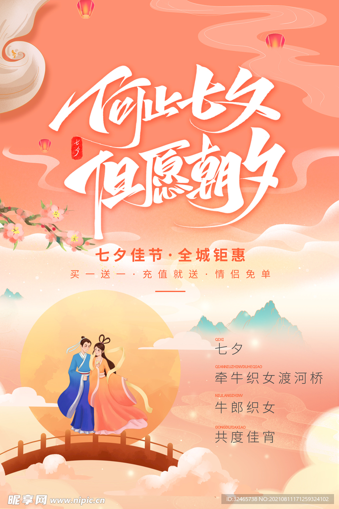 七夕情人节