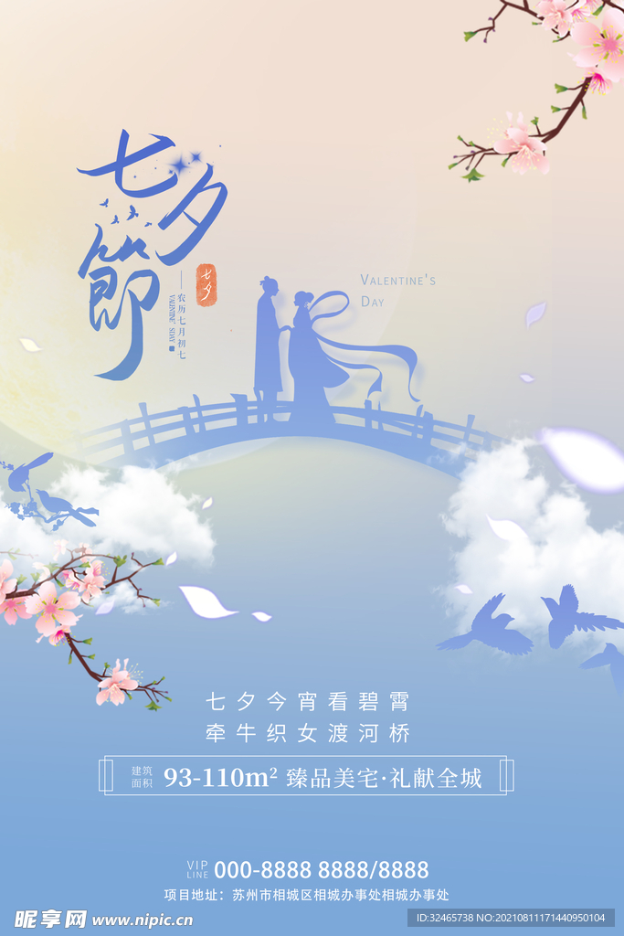 七夕情人节