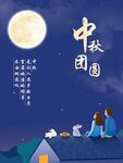 中秋节