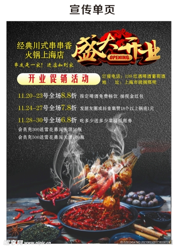 串串