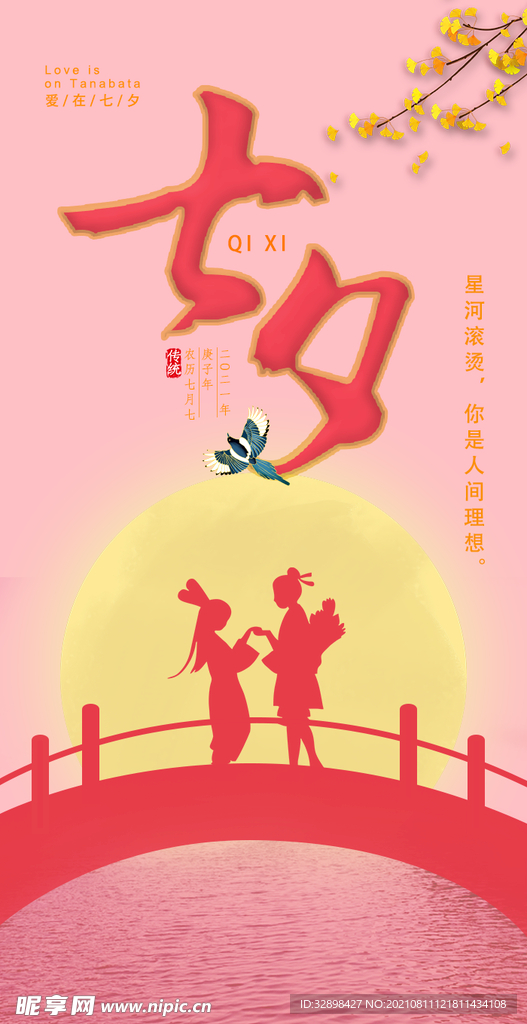 七夕