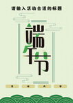 端午节