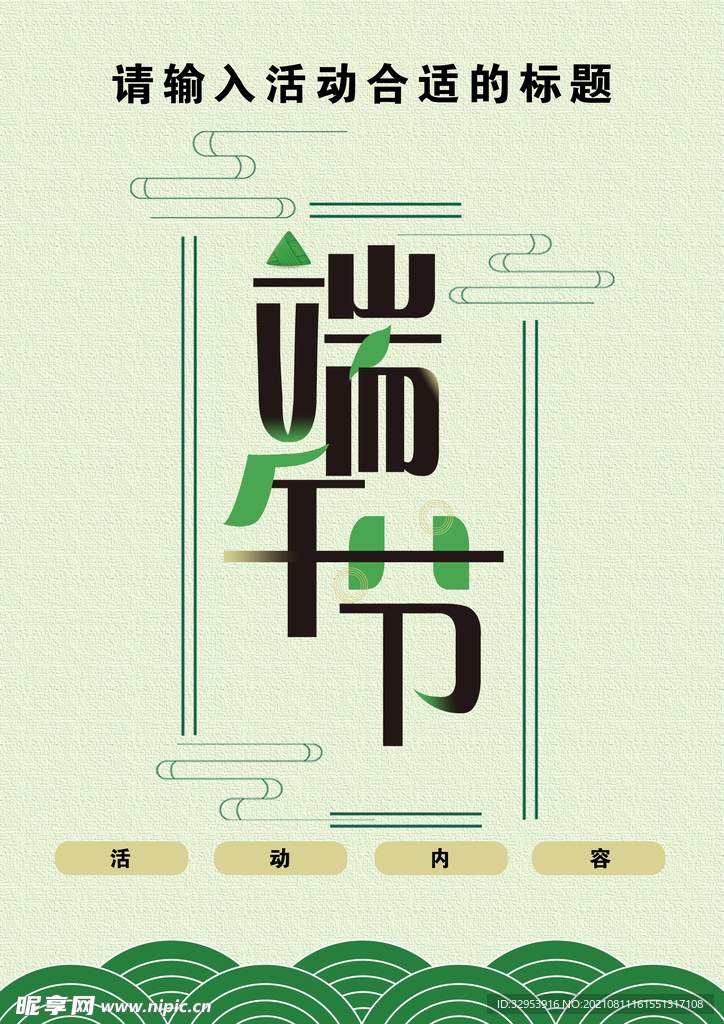 端午节