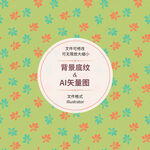 时尚花纹