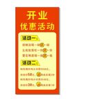 开业活动