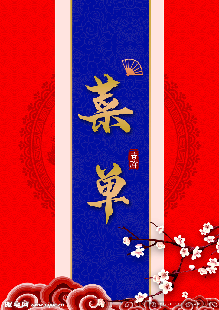 菜单