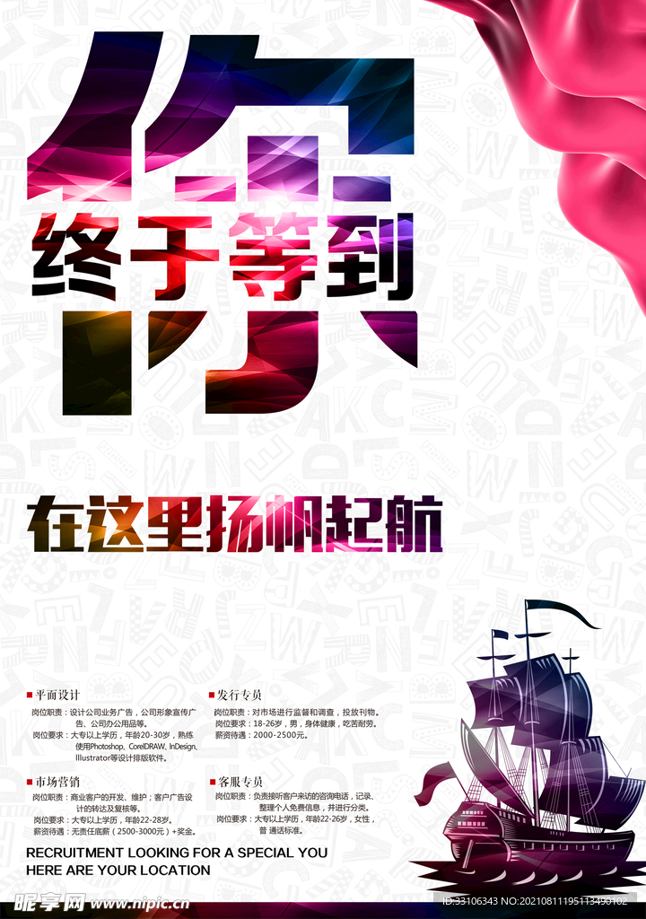 招聘海报