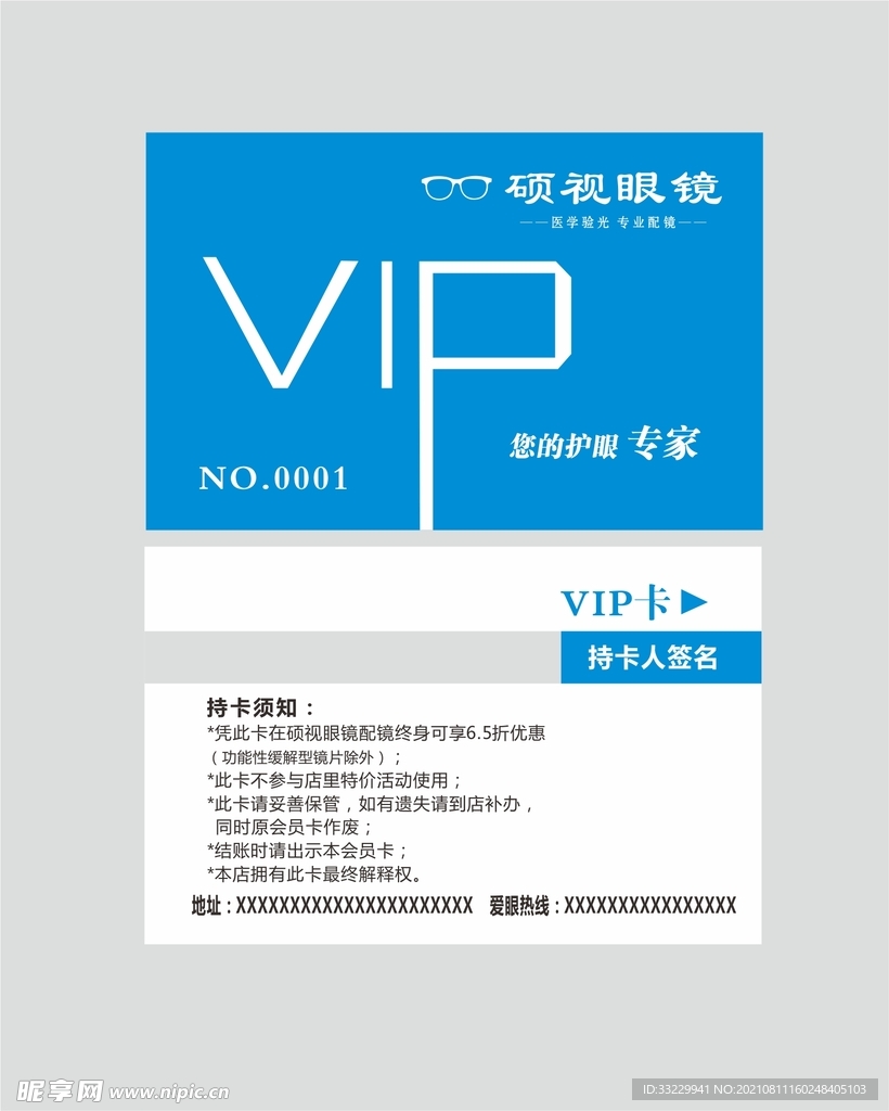 眼镜店会员卡