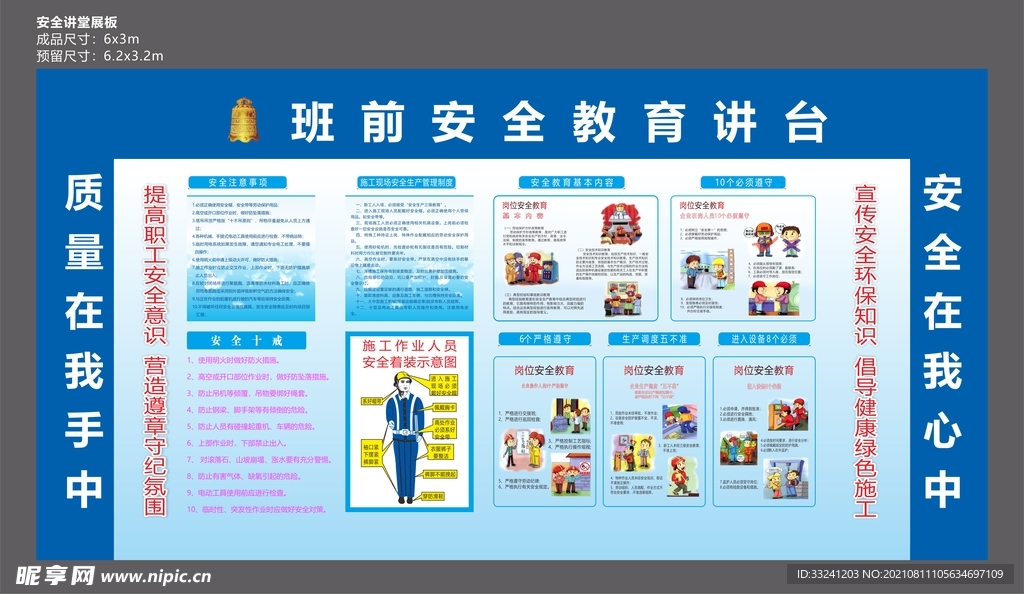 安全讲平台