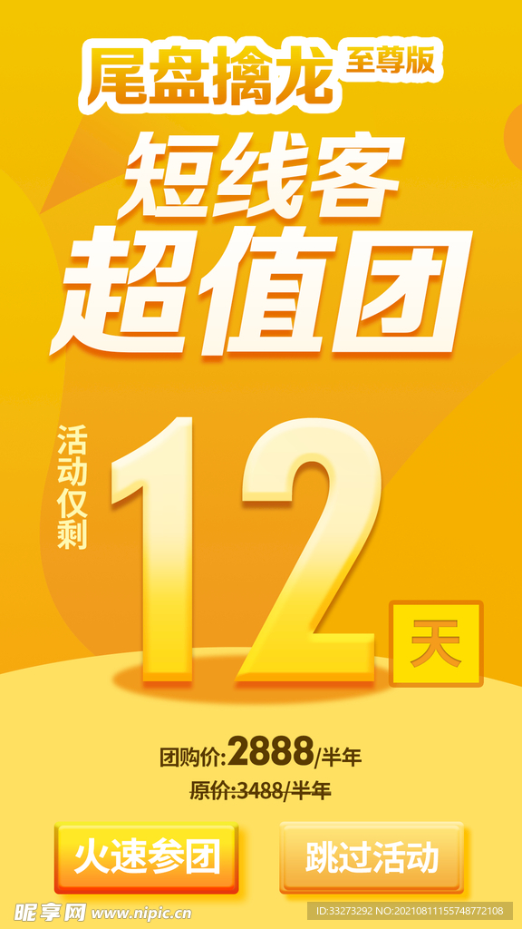 黄色倒计时海报