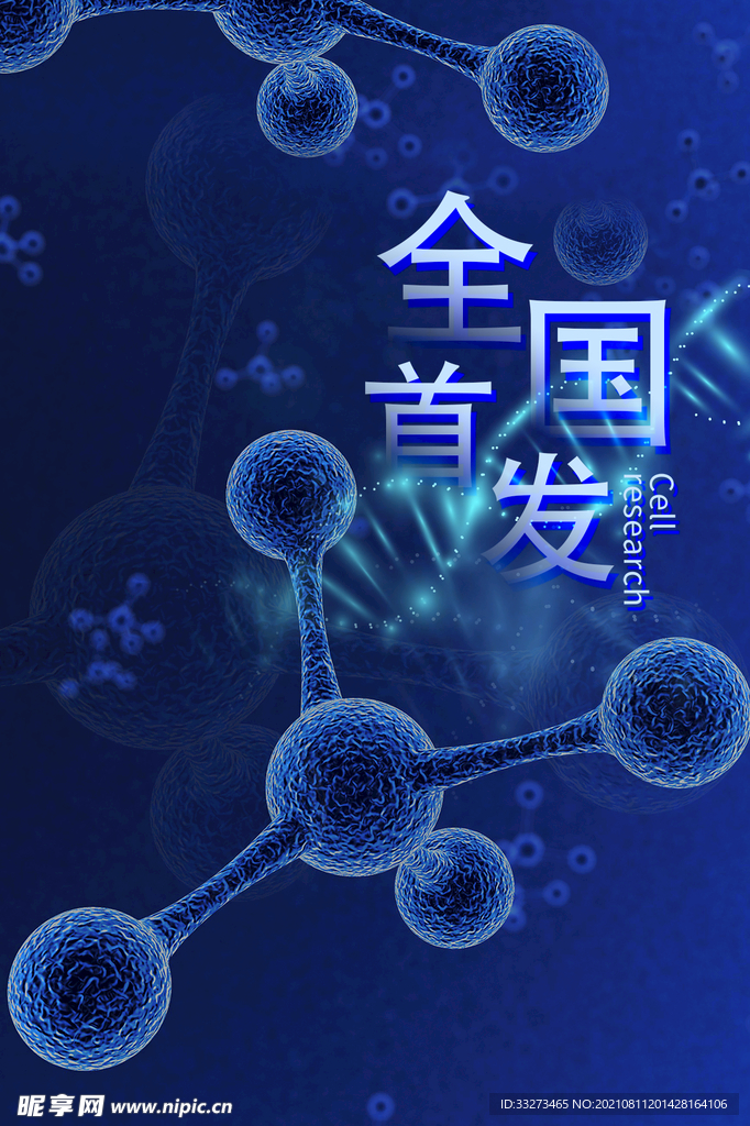 全国首发海报背景图