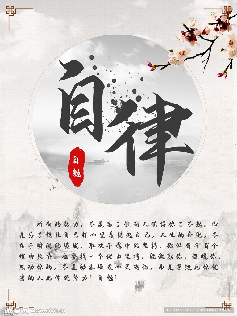 企业文化海报自勉自律