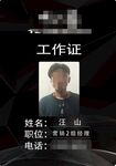 工作牌