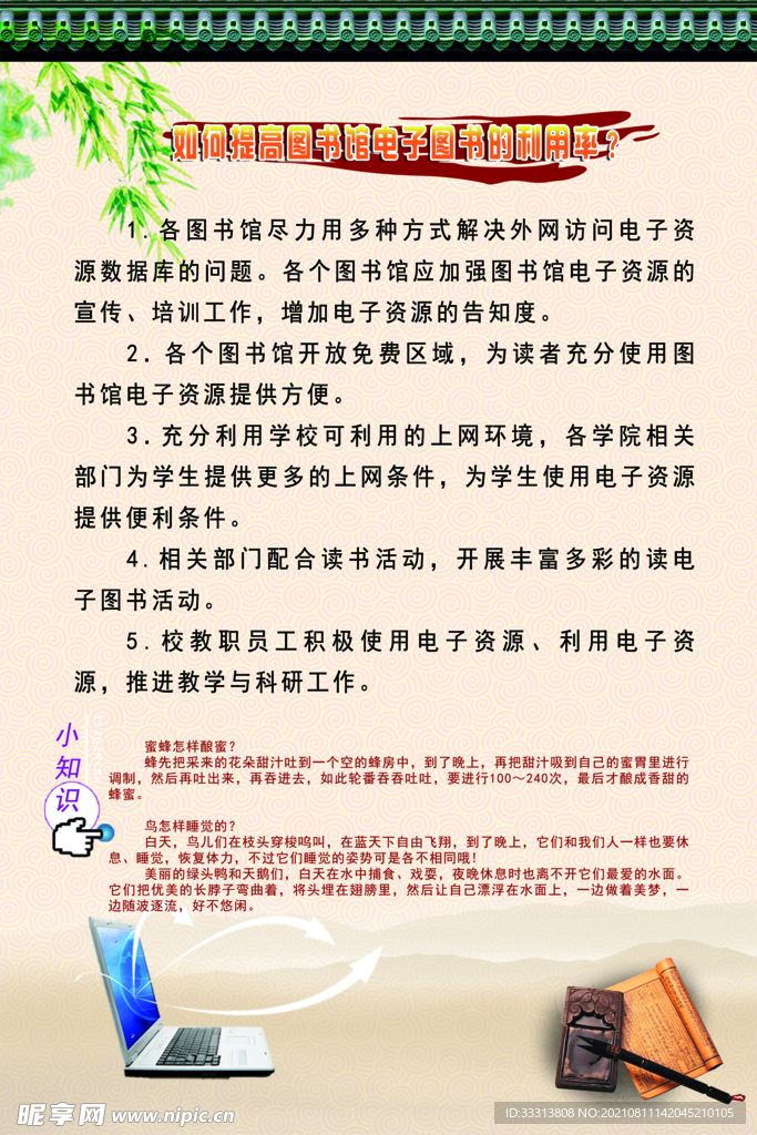 如何提高图书馆电子图书的利用率