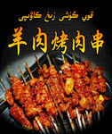烤肉串