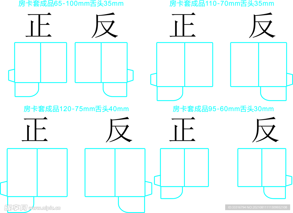 房卡套固定刀版展开图