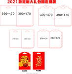 大礼包模板展开图