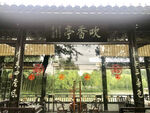 吹香亭