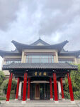 首芳园
