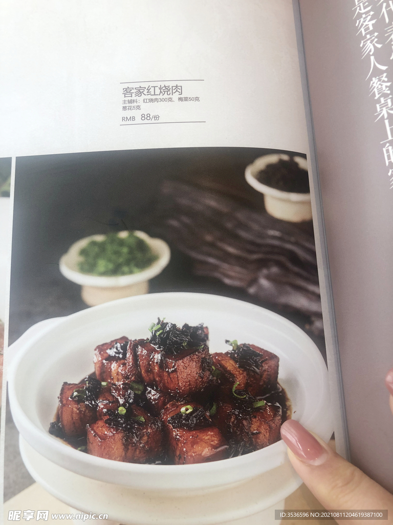 红烧肉