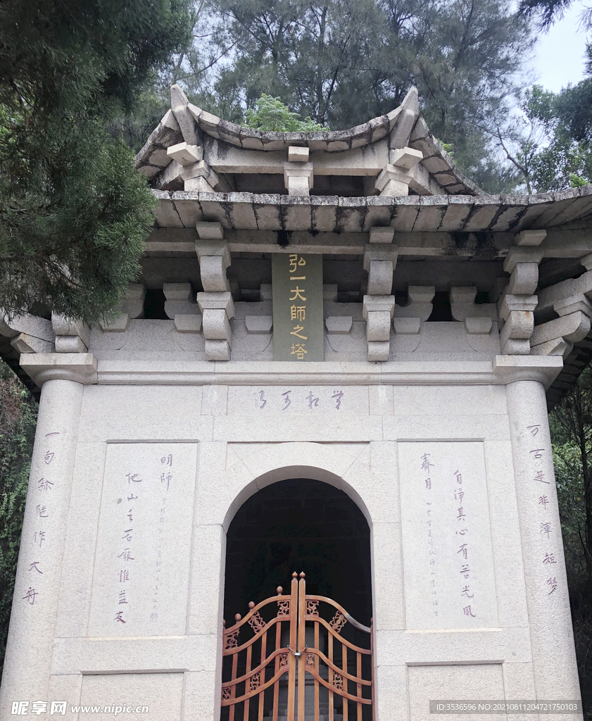 弘一大师塔