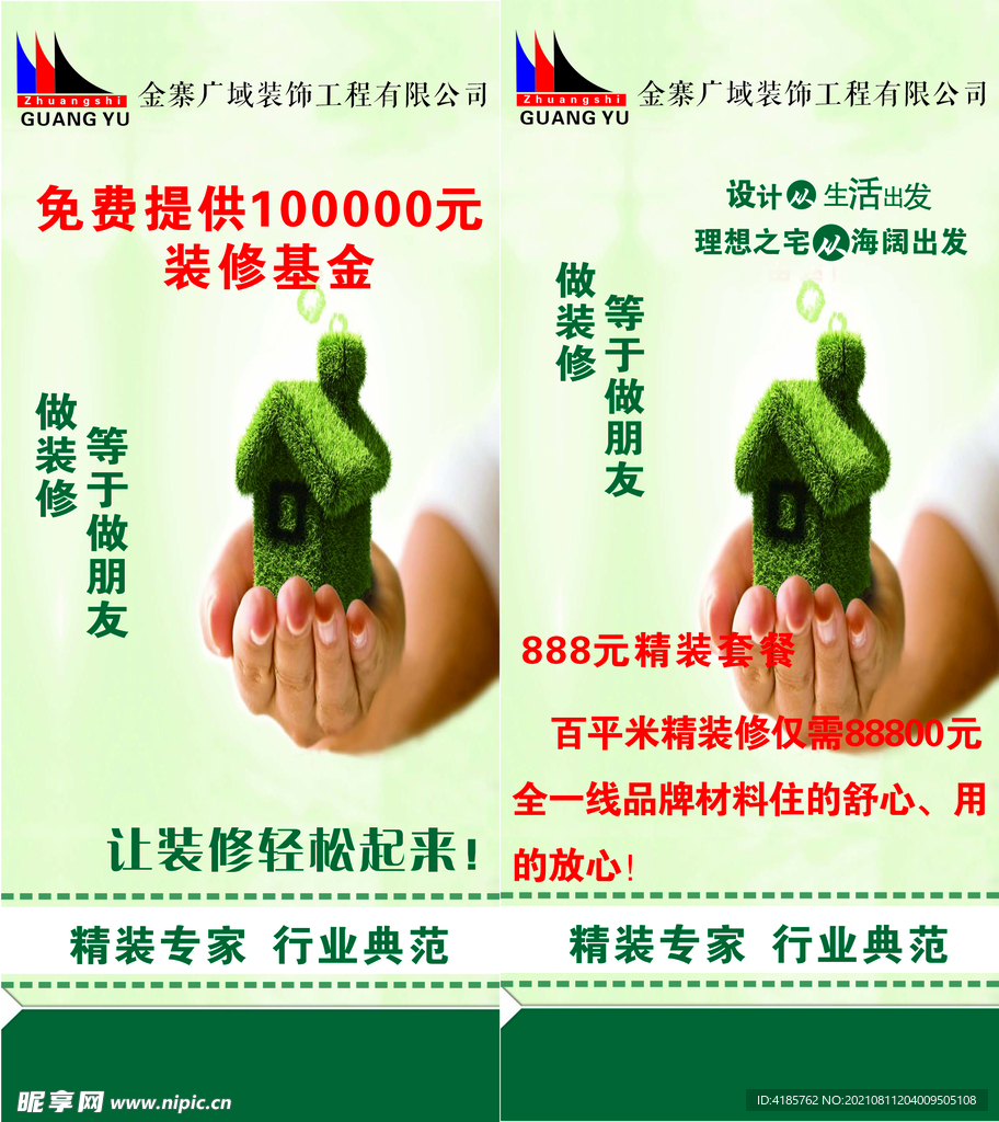 装修海报